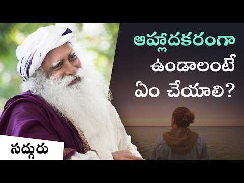 ఆనందకరమైన జీవితం వైపు ప్రతి రోజూ ఒక అడుగు వేయండి Take One Step Every Day Towards A Pleasant Life