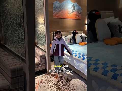 شوفوا ايش اكتشفت مريم في الفندق 🔍🏨#shorts