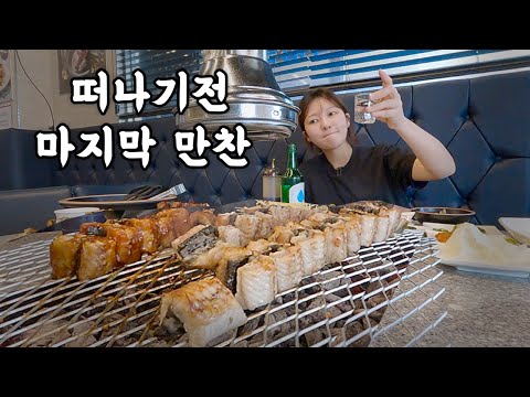 잠시 쉬고 돌아오겠습니다 (장어구이 혼술.. 그리고 고독한 야맥라이브)