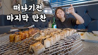 잠시 쉬고 돌아오겠습니다 (장어구이 혼술.. 그리고 고독한 야맥라이브)
