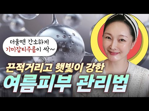 무더운 여름 기미.주름 삭제되는 산뜻한 피부관리♡