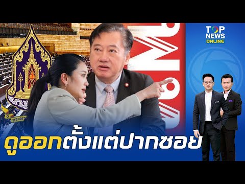 พังเกมเพื่อไทย "สมชาย" ชี้หากหลุด "นายกฯ" อย่าหวังจะได้นั่ง รมว.วธ. แบบที่วางหมากไว้