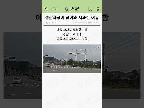 경찰과장이 찾아와 사과한 이유
