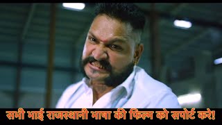 वीरू फौजी का देशभक्ति ट्रेलर | जब देश पर संकट आता है…