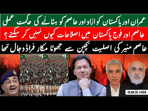 Strategy to free Imran Khan & Pakistan & Remove Asim | Why Asim  cannot make Pakistan Prosperous? |
