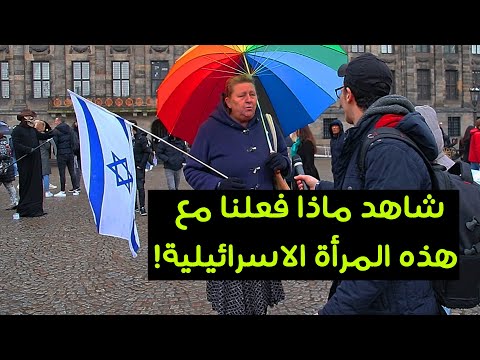 شاب عربي يسأل الأوروبيين ما هي عاصمة فلسطين؟