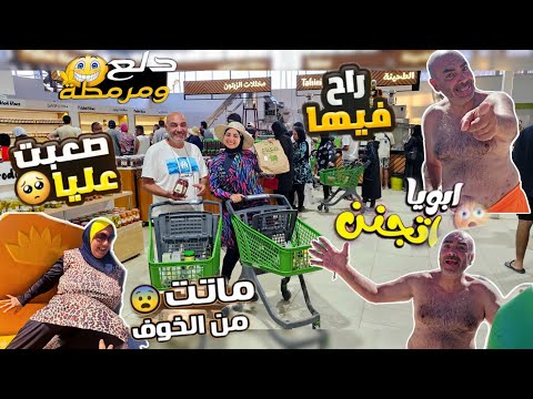 وأخيراً🔥لأول مرة أهلي في الأكوا بارك😂رد فعلهم كارثة🤯ماما فضحتنا😅بابا راح فيها🤭ختمناها بأكبر مفاجأة🥳💃