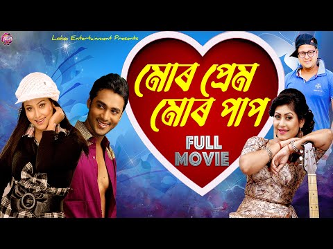 মোৰ প্ৰেম মোৰ পাপ | MUR PREM MUR PAAP | Assamese Movie #assamesefilm #assamesemovie  #assamesecinema
