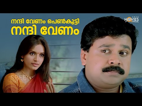 നന്ദി വേണം പെൺകുട്ടി നന്ദി വേണം | Vettam Movie Scene | Dileep | Malayalam Comedy Movies