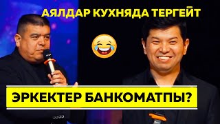 Аялдар Мыкты Тергөөчү// куудул Союзбек Сейитказиев Боорду Эзди /Толугу Менен