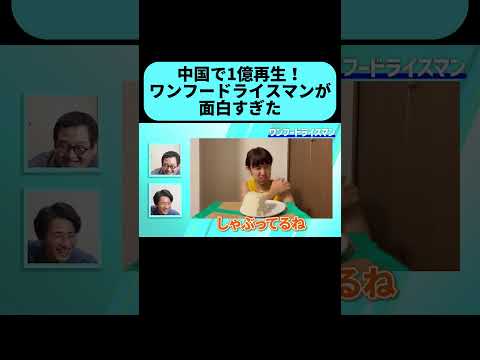 ワンフードライスマンが食べきってしまった理由は…？