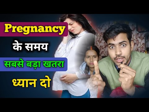 Pregnancy test - सबसे बड़ा खतरा ध्यान दो | Pregnancy test kitne din baad kare | Bacha kab banta hai