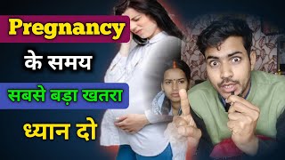 Pregnancy test - सबसे बड़ा खतरा ध्यान दो | Pregnancy test kitne din baad kare | Bacha kab banta hai
