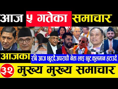 Today news 🔴 nepali news | aaja ka mukhya samachar,nepali,nepalpremierleague push 5 gate 2081npl