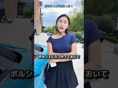 ㊗️100万回 ポルシェが事故った！ #shorts