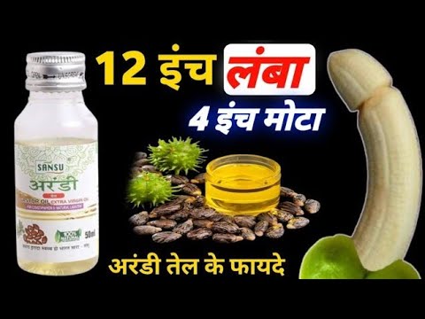 अरंडी तेल के चमत्कारी फायदे benefits in home remedy oil