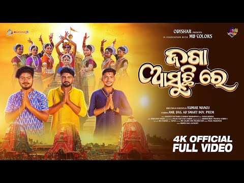 Jaga Asuchire |  Full Video |  Kuldeep Patnaik | Saurav Bharadwaj | New Odia Bhajan 2025 | OdishaR