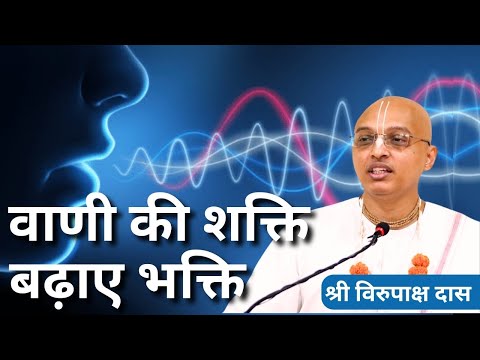 Gita Daily | Virupaksha Dasa | Vani Ki Shakti Badhaye Bhakti