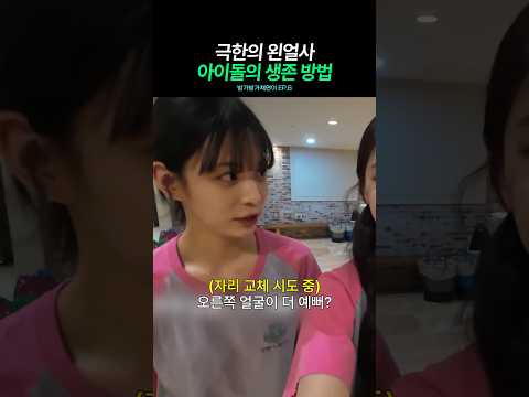 극한의 왼얼사 프로미스나인 이채영의 생존법
