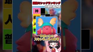 即興で最強のスキンを決めた結果がやばすぎる・・・【フォートナイト】【ゆっくり実況】#shorts　#フォートナイト