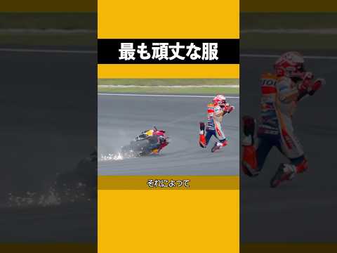 最も頑丈な服 #世界一 #モトGP #バイク