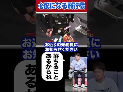 JOS 聞いたことない航空会社の飛行機に乗ったら…#陣内智則 #ネタジン #お笑い #飛行機 #機内ビデオ #shorts