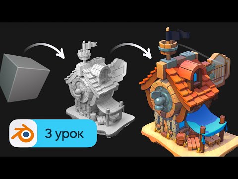 3D моделирование в Blender - Свет, анимация и рендер | Таверна. Урок 3