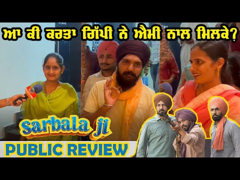 Sarbala Ji (Public Review)| Gippy, Ammy, Sargun, Nimrat | Guggu Gill | Pindi Aala | Punjabi Movies