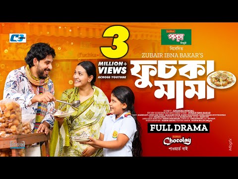 Fuchka Mama | ফুচকা মামা | Zaher Alvi | Iffat Ara Tithi | Zubair Ibna Bakar | Bangla New Natok 2025