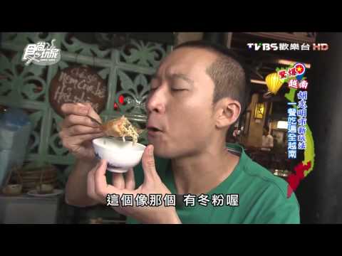 【越南】安貢館 一餐吃遍全越南美食 食尚玩家 浩角翔起 20151020 (2/9)