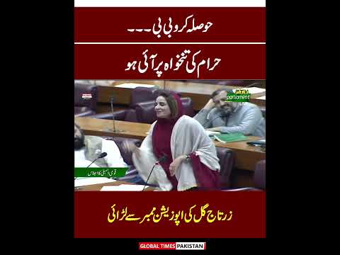 Zartaj Gul Fight with Opposition Member in National Assembly | PTI | Global Times Pakistan