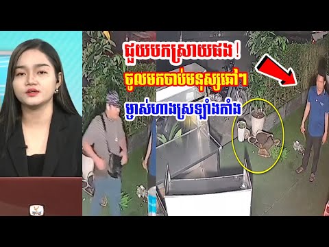 ហួសចិត្ត! បុរសម្ចស់ហាងស្រឡាំងកាំង ស្រាប់តែមកចា//ប់ដល់ហាងគ្មានប្រាប់ដំណឹង