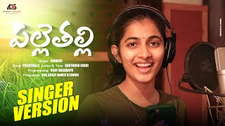 PALLETHALLI | SANKRANTHI SPECIAL SONG | SINGER VERSION | SINGER VAGDEVI | KDS KRAZY DANCE STUDIOS