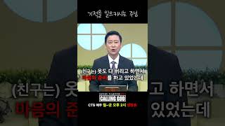 기적을 일으키시는 주님 | CTS 콜링갓 | Calling GOD |  차영아 목사