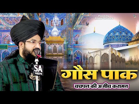 Mufti Salman Azhari Bayan 2024 | गौस पाक के बचपन का अजीब करामत | Gause Azam Ki Taqreer | 11vi Sharif