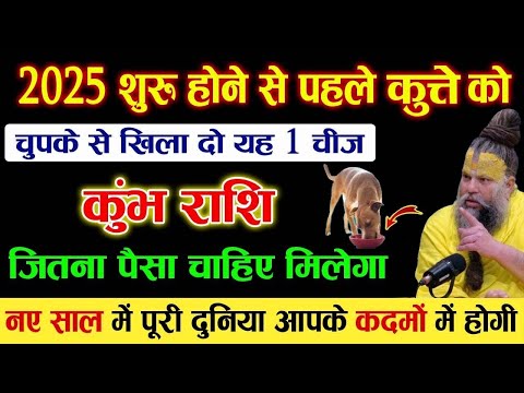 तुला राशि कुत्ते को खिला दो यह 1 चीज नए साल 2025 मे पूरी दुनिया आपके तलवे चाटेगी देखो Tula rashi