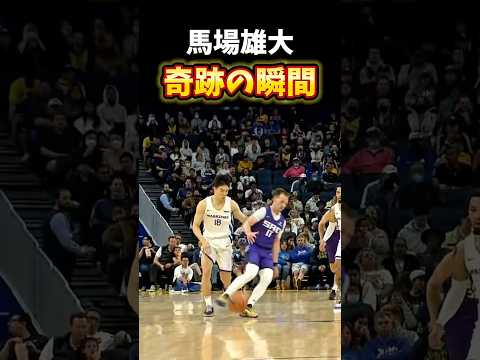 【奇跡】馬場雄大のもう2度と観ることはなさそうなドリブル #basketball #バスケ #japan #馬場雄大 #長崎ヴェルカ