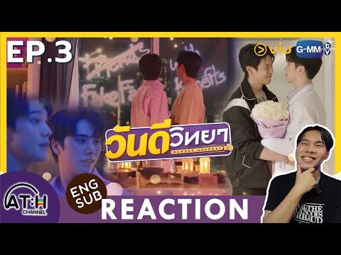 ENGCCREACTION+RECAPEP.3วันดีวิทยาWandeeGooddayATHCHANNEL