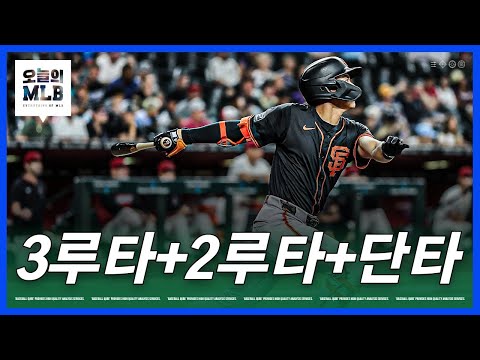 이정후 vs 메릴 켈리, 승자는 누구? | 오늘의 자이언츠