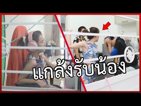 แอนแกล้งน้องถึงกับร้องไห้หาพ่อ!!