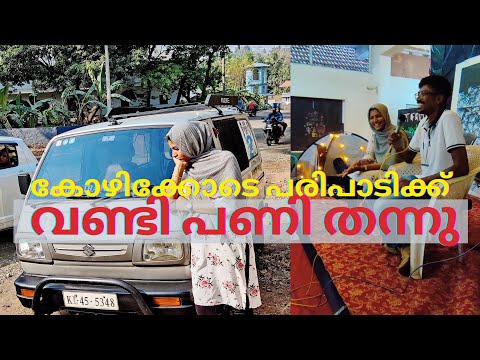 കോഴിക്കോടെ പരിപാടിയും വണ്ടി വഴി കിടക്കലും | JDT Islam college Calicut | Our travel life