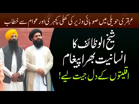 Mazhabi Rawadari Aur Mohabbat Ka Jeeta Jagta Saboot | Sheikh ul Wazaif Ubqari