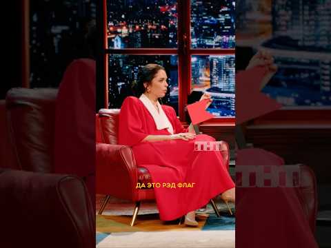 Главный ред-фраг в мужчине для Юлии Ахмедовой 🚩 «Шоу Воли» в воскресенье в 23:00 на ТНТ #ШоуВоли