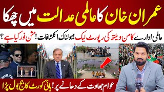 🔴 Imran Khan’s Big Surprise in International Court | Commonwealth Report Leaked | Judge Speaks Out