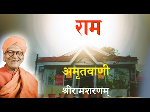 Amritvani (with Lyrics) 𑁍 Shree Ram Sharnam 𑁍 Shree Swami Satyanand ji Maharaj 𑁍 Sung by Pujya Maaji