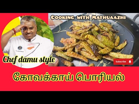 😱✅காய்கறியே சாப்பிடாத பசங்க கூட ரசிச்சு சாப்பிடுவாங்க🔥/#kovakkaifry #kovakkaivaruval#kovakkairecipe