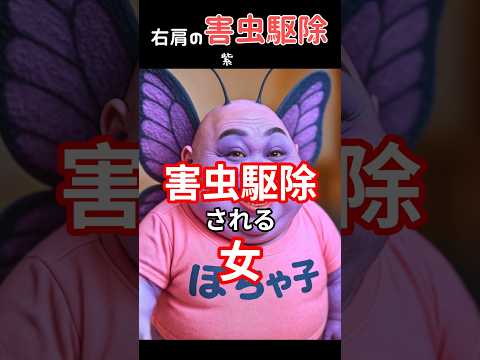 これAIにやらせてみたシリーズ（リクエスト）#ネタ #右肩の蝶 #ぽちゃおじ #shorts
