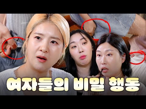 여자들만 아는 공감대 (자막 있음)