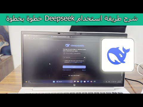 شرح طريقة استخدام Deepseek خطوة بخطوة