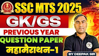 SSC MTS 2025 | SSC MTS Previous Year Question Paper | SSC MTS Syllabus 2025 | SSC MTS Question Paper